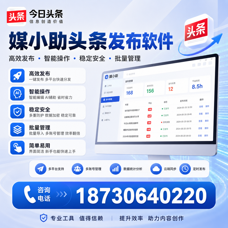 包头今日头条批量发布软件